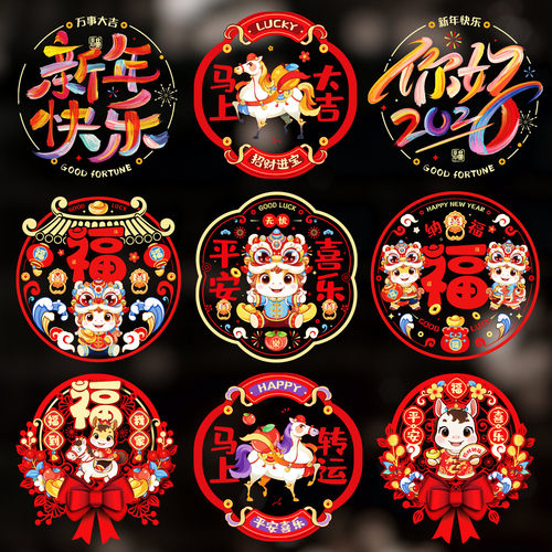 2026马年新款窗花静电玻璃贴纸