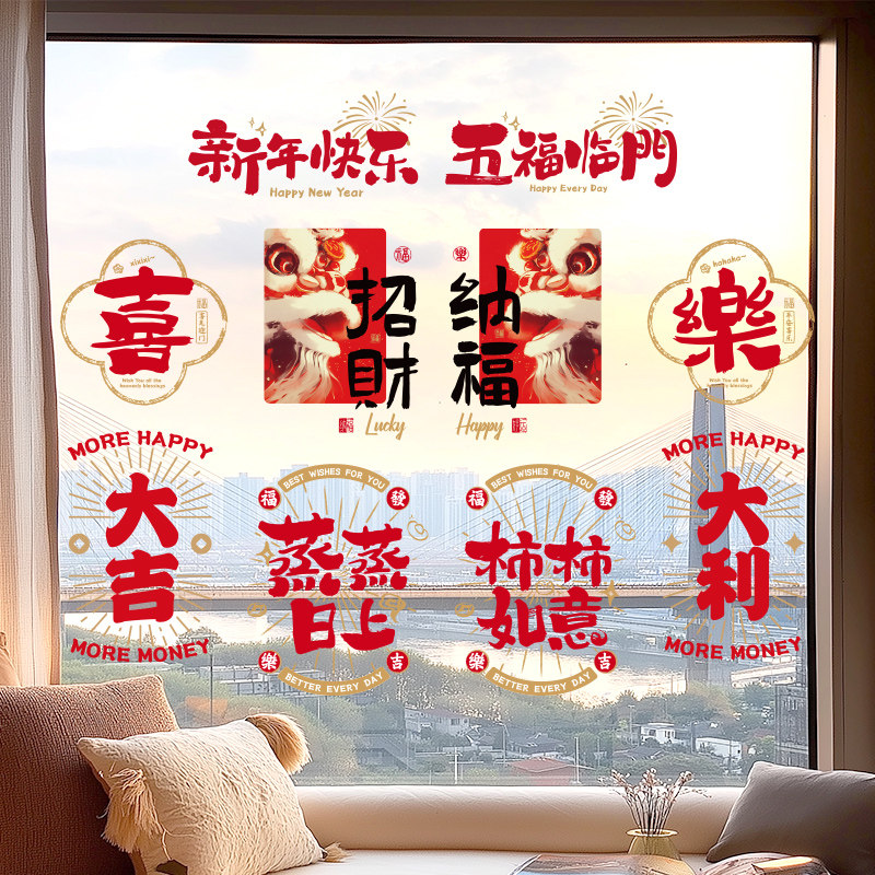 新年静电窗花贴纸2026马年新款过年装饰福字玻璃门贴春节贺年布置,节庆用品/礼品,福字/窗花/窗贴,淘宝优惠券,粉丝福利购,淘宝优惠卷