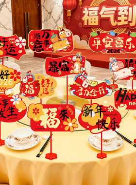 春节公司年会家庭聚餐装饰品摆件