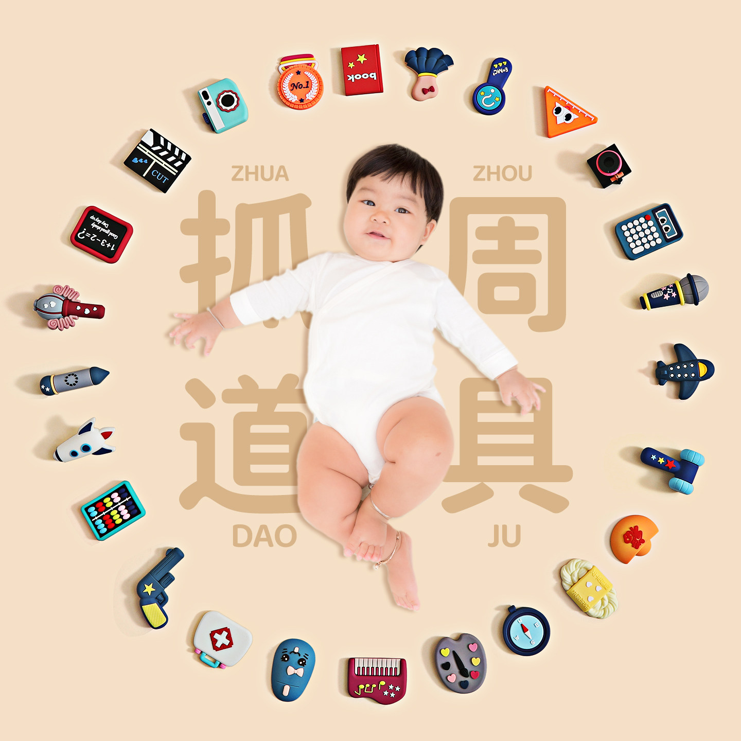 抓周道具用品全套男女孩蛇宝宝一周岁抓阄布置儿童生日软胶小玩具图片