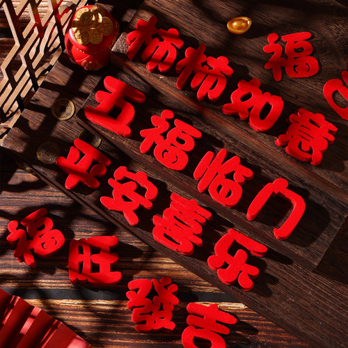 手抛福迷你小福字贴纸平安喜乐柿柿如意喜庆装饰场景氛围布置用品