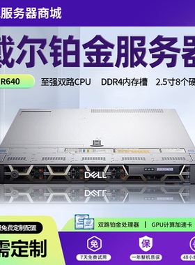 戴尔R740R540R440R630640服务器主机2U机架式服务器