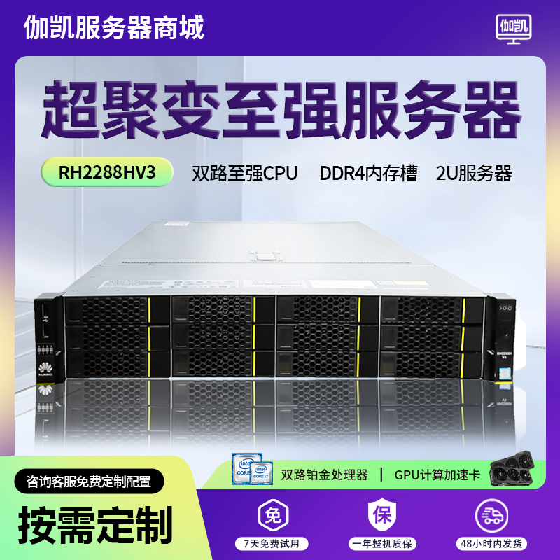 超聚变服务器至强双路