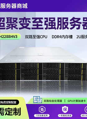 FUSION超聚变RH2288V3服务器2U机架式数据储存nas双路至强CPU主机
