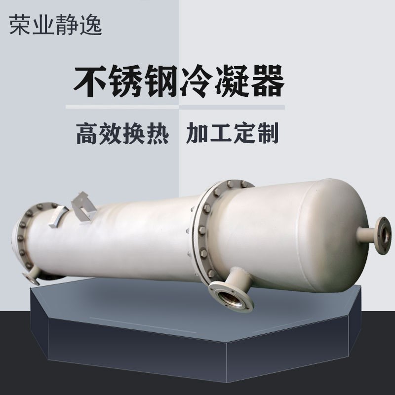 直供管壳式热交换器钛材换热器导热油冷却冷凝器不锈钢换热设备