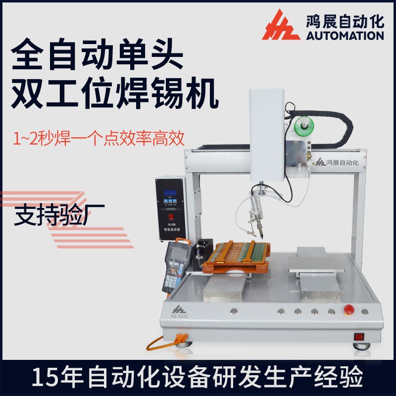 全自动焊锡机双工位线路板点锡机台式单头加锡机旋转焊锡机交流