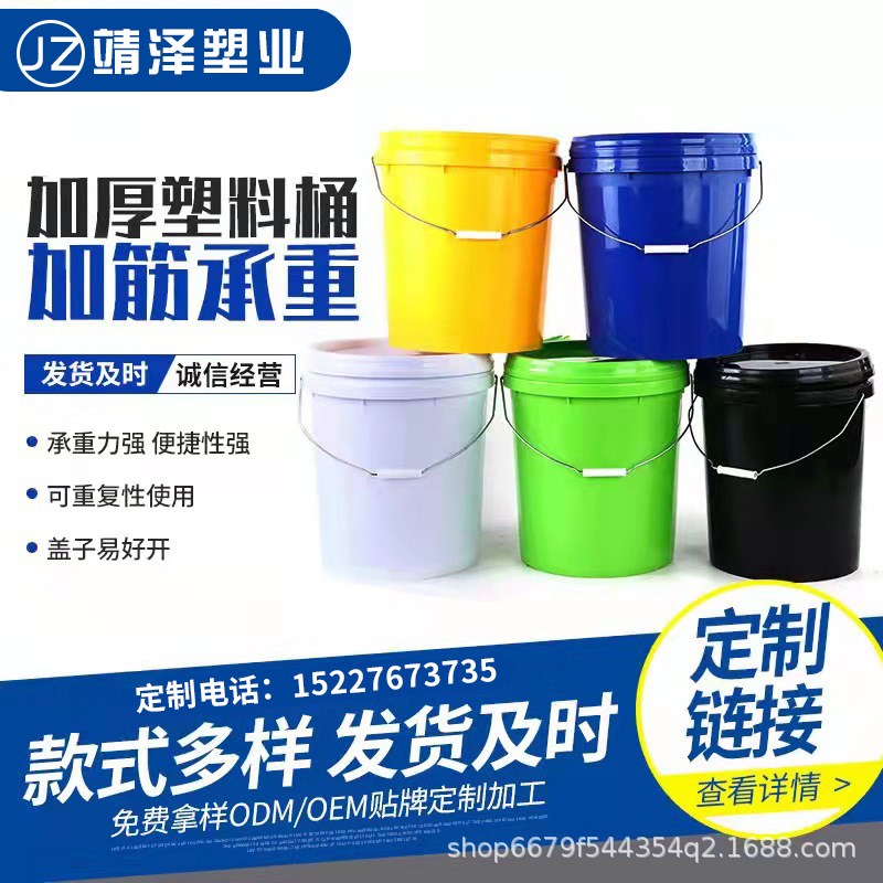 25升桶圆形塑料桶涂料桶乳胶漆桶塑料包装桶食品级塑料桶可拿样