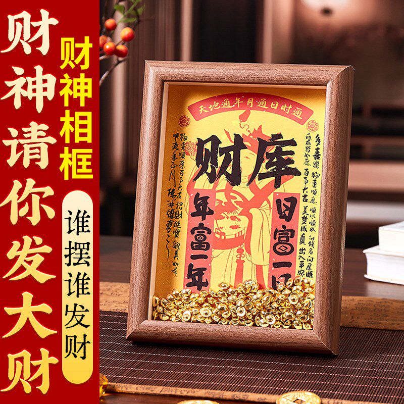 黄财神爷开财补库相框摆件招财进宝小元宝聚宝盆钱到家发财位摆台