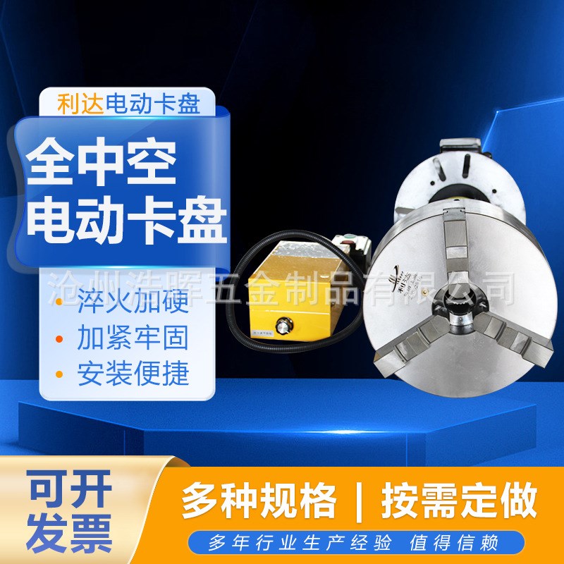 立式全中空电动卡盘 中孔定位自定心动力 气动车床机床多爪卡盘