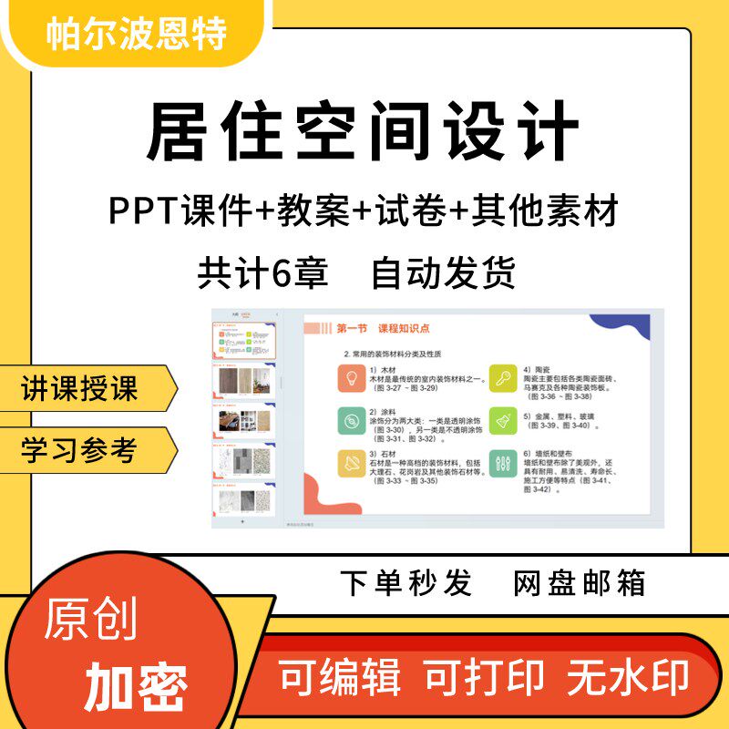 居住空间设计PPT课件教案讲课备课详G案布局空间界面家具陈设赏析