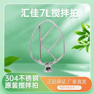 汇佳7L商用鲜奶搅拌机打蛋机厨师机配件不锈钢打蛋球搅拌器拍新品