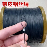 黑色包芯304不銹鋼軟鋼絲繩鋼絲線柔軟耐磨包Q塑釣魚線帶皮拉線繩