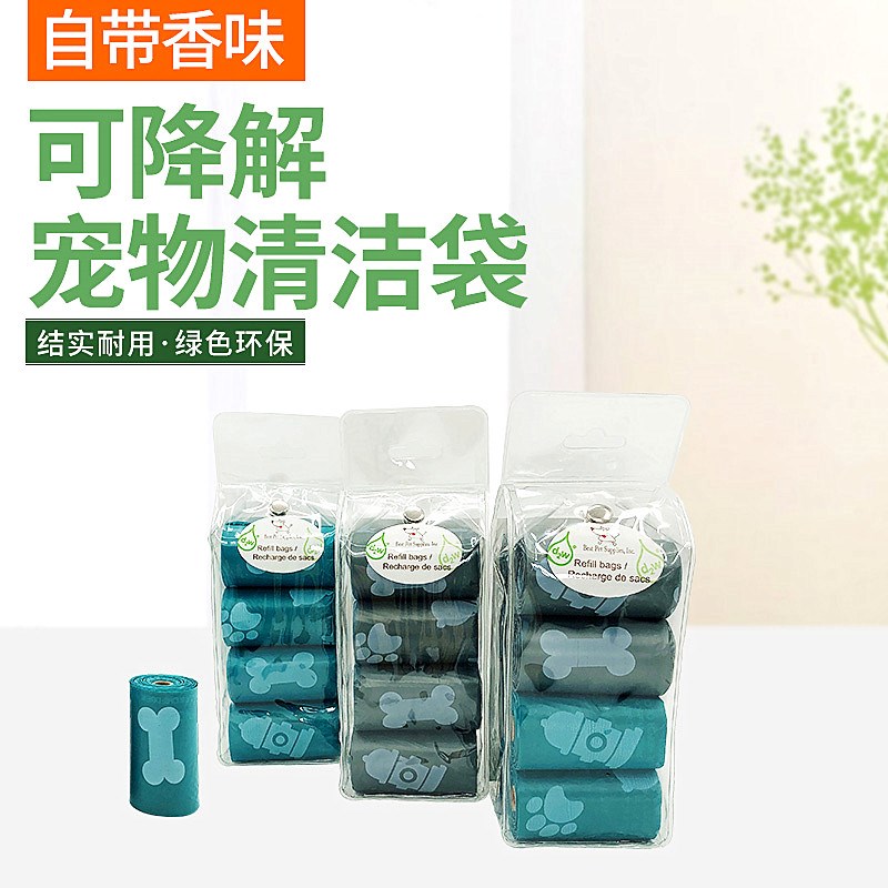 狗狗拾便袋便捷式加厚可降解垃圾袋清洁袋绿色环保铲屎神器带香味
