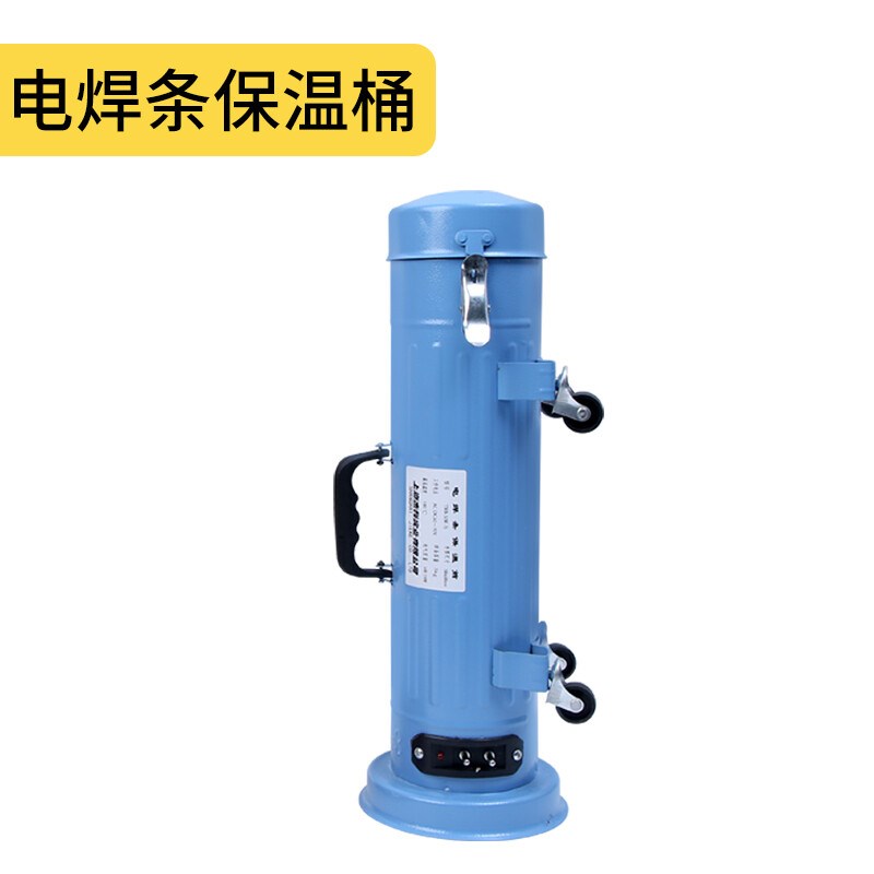 定制焊条焊钳手提设计便捷滑轮保温防潮加厚密封加热手提桶加热箱