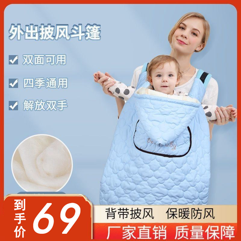 婴儿腰凳披风防风加绒外出神器秋冬抱被防雨宝宝加厚背带斗篷,童装/婴儿装/亲子装,披风/斗篷,淘宝优惠券,粉丝福利购,淘宝优惠卷