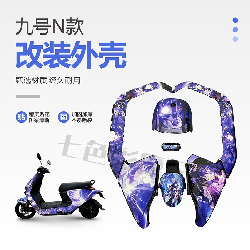 九号N70C/N80C/N90/N90C/N100系列K烤漆件 改装烤漆外壳颜色可定