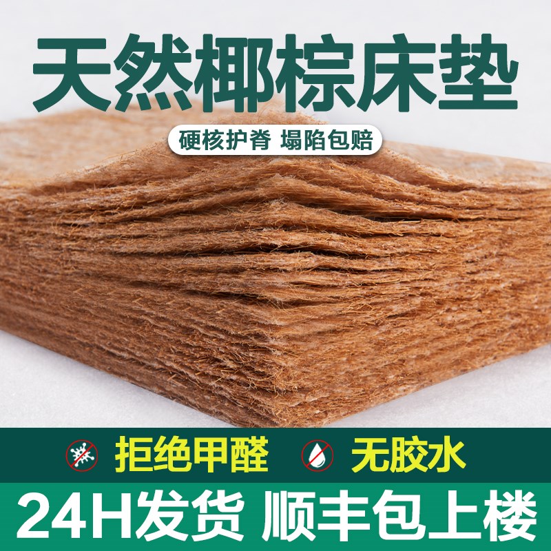 天然椰棕床垫子3e环保q租房专用加硬神器护腰脊偏软乳胶10厘米儿