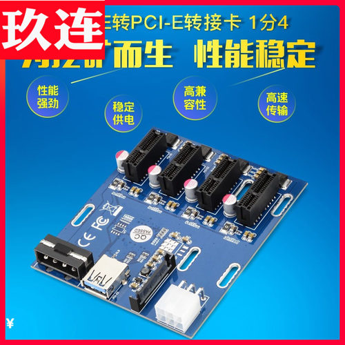 PCI-E转PCI-E转接卡1转4 PCI-EX1转PCI-EX16显卡接口一拖四卡