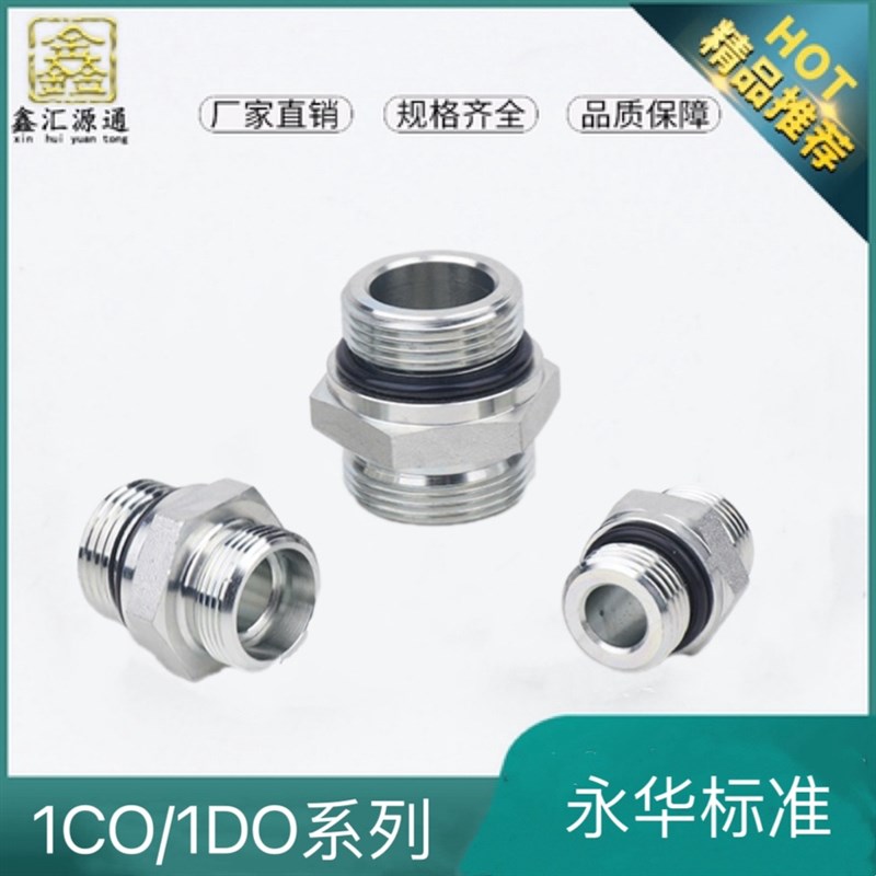 1CO 1DO接头液压美制公制卡套式接头0型圈密封轻型重型变径外丝