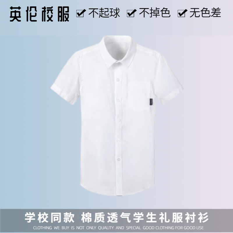学生英伦校园白色短袖校服衬衫春秋纯棉学院弹力男童校服衬衫,童装/婴儿装/亲子装,校服/园服,淘宝优惠券,粉丝福利购,淘宝优惠卷