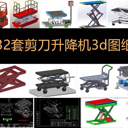 32套剪刀升降机图纸o/升降平台图纸剪叉升降机图纸/升降工作台图