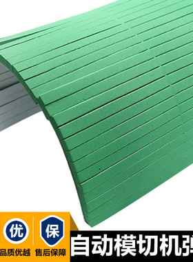 R50绿色d高弹刀版弹垫圆压圆自动模切机海绵条平压压痕机刀模弹垫