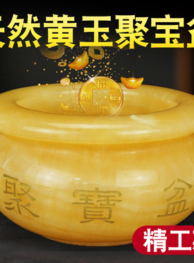 黄玉聚宝盆摆件i天然玉石大号元宝客厅乔迁新居办公室店铺开业礼