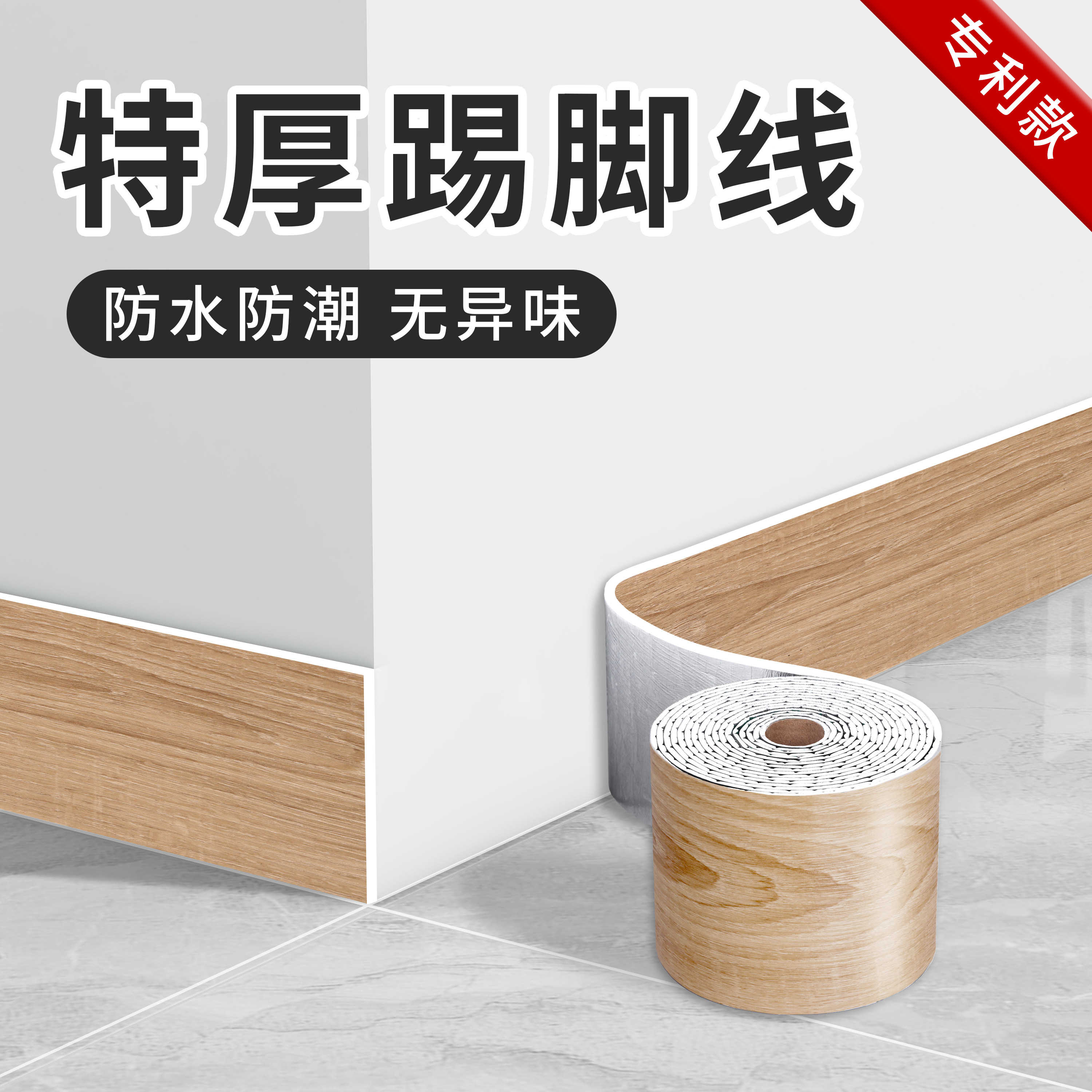 踢脚线自粘pfvc地脚线墙贴窗台板门框腰线装饰墙角线地板瓷砖贴纸