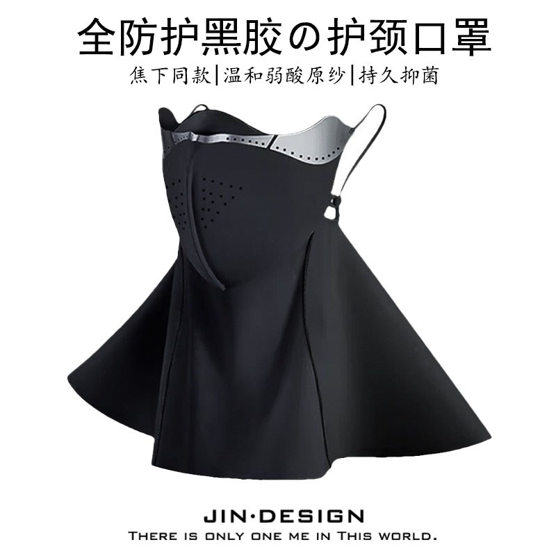 屏护罩护颈透气遮阳口罩空腔光敏肌全防护黑胶亲肤5A抑菌面罩男女