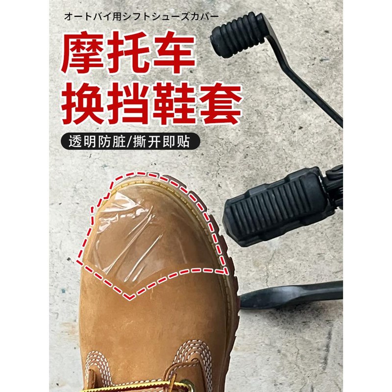 摩托车换挡鞋套挂档杆挂挡套胶套鞋子防脏L雨天不湿鞋贴保护套鞋