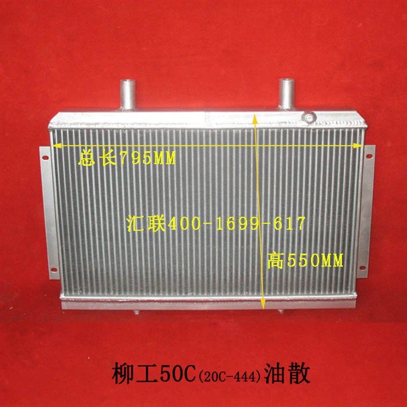 装载机配件 铲车柳工30E 50C 5A0CN 855 856液压油散热器冷却器