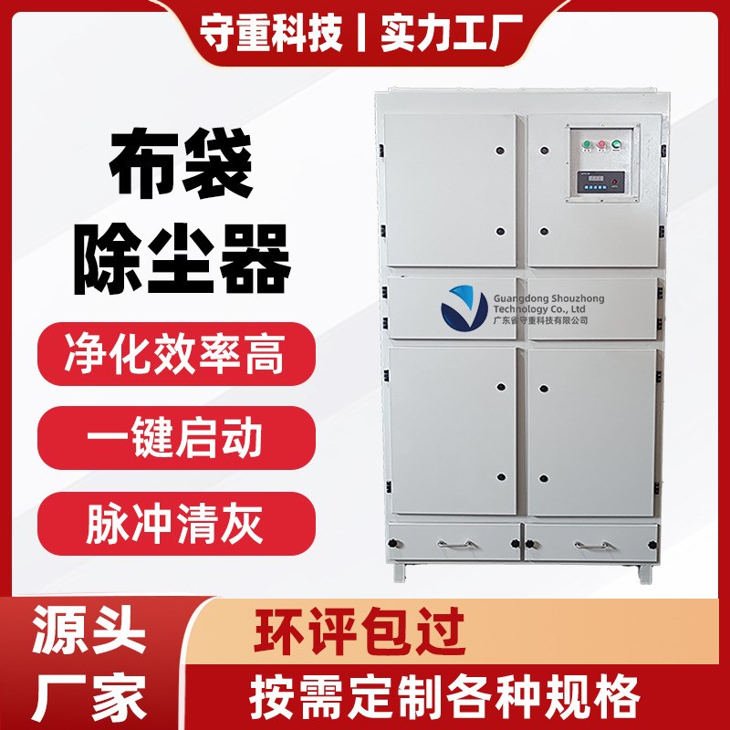 守重布袋滤筒除尘器切割焊烟粉尘中央工业集尘空气净化器环保设备