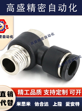 气动PU管快速f快插气缸外六角PH602螺纹直角弯头L型803气管接头