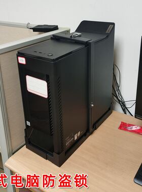 办公室台式电脑锁主机箱网吧x防盗保密柜学校宿舍宾馆托架酒店竞