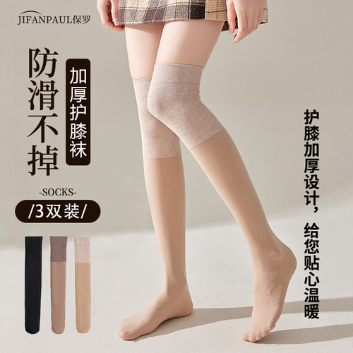 长筒护膝丝袜女春秋加厚防滑防勾丝大腿袜膝盖冬S天保暖防寒过膝