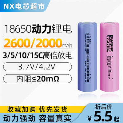 5C动力电池18650锂电池r3.7V 2600mAh手电钻电动车电芯大容量充电