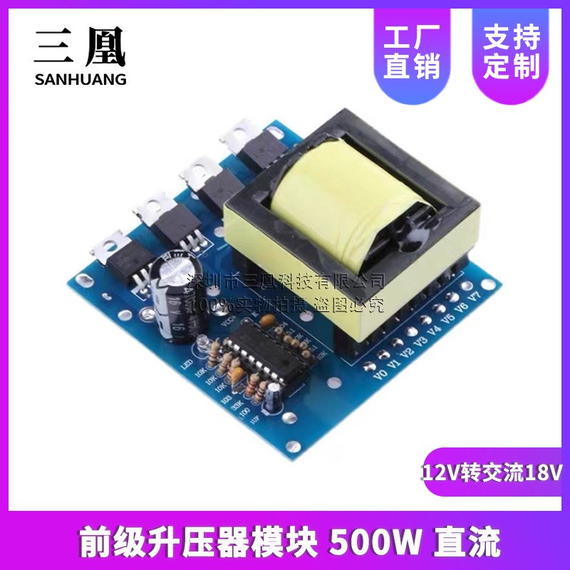 500W 直流 12V转交流18V 0-220V-380V逆变器 前级升压器模块