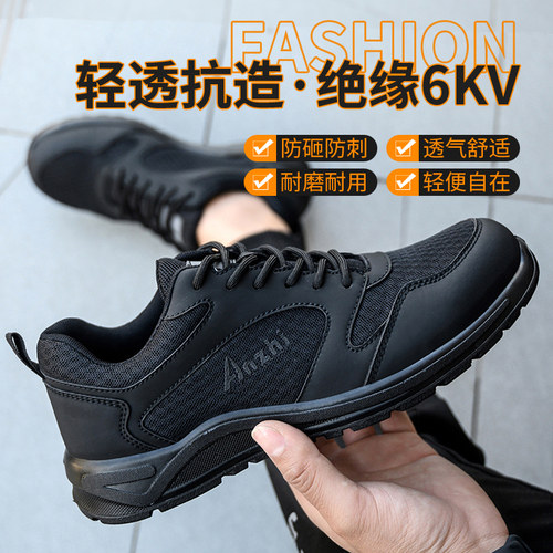 劳保鞋男款士防砸防刺q穿老保带钢板钢头工地工作夏季透气防臭轻