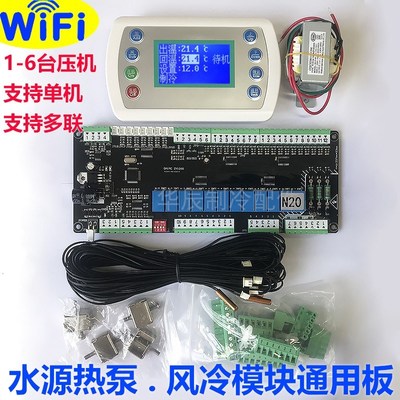 中央空调a通用板风冷模块机水源热泵6压机电脑控制器万能改装主板