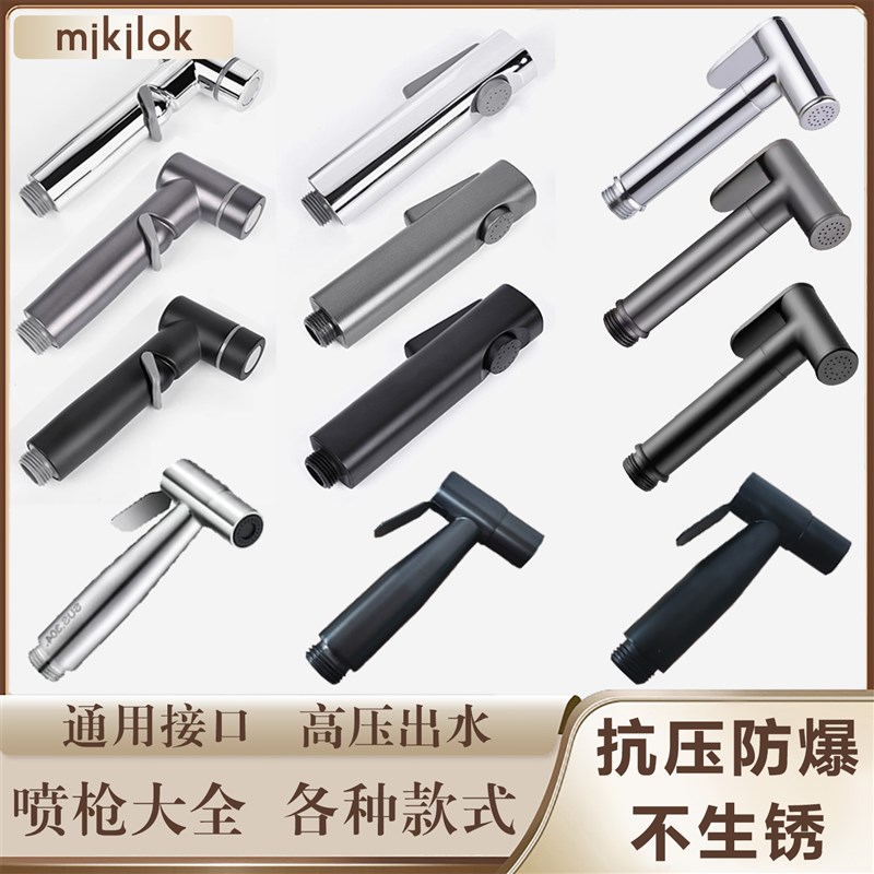 马桶喷枪水龙头妇洗器喷头u厕所卫生间冲水枪伴侣家用增压高压水