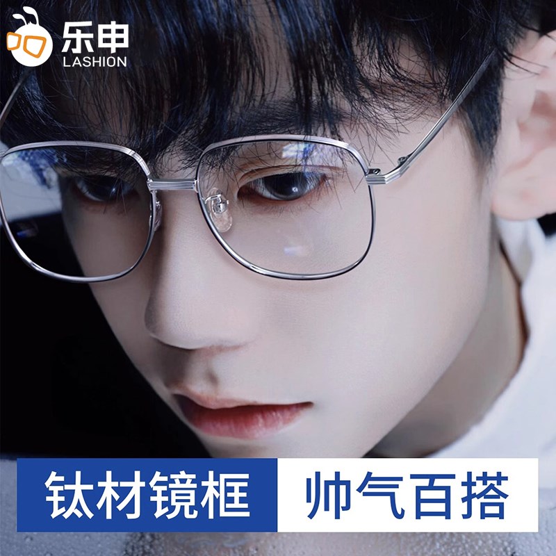 乐申纯钛近视眼镜框男款可配度数防蓝光大脸N大框圆脸超轻方框眼