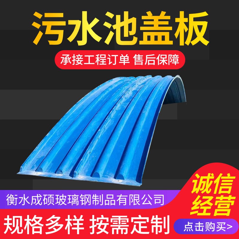 弧形污水池集气罩玻璃钢盖板拱形密封罩废水池除臭厌氧池保护罩