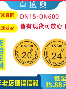 支持小批量定制水泵封盖贴PVC不干胶阀门封口法兰DN50现货