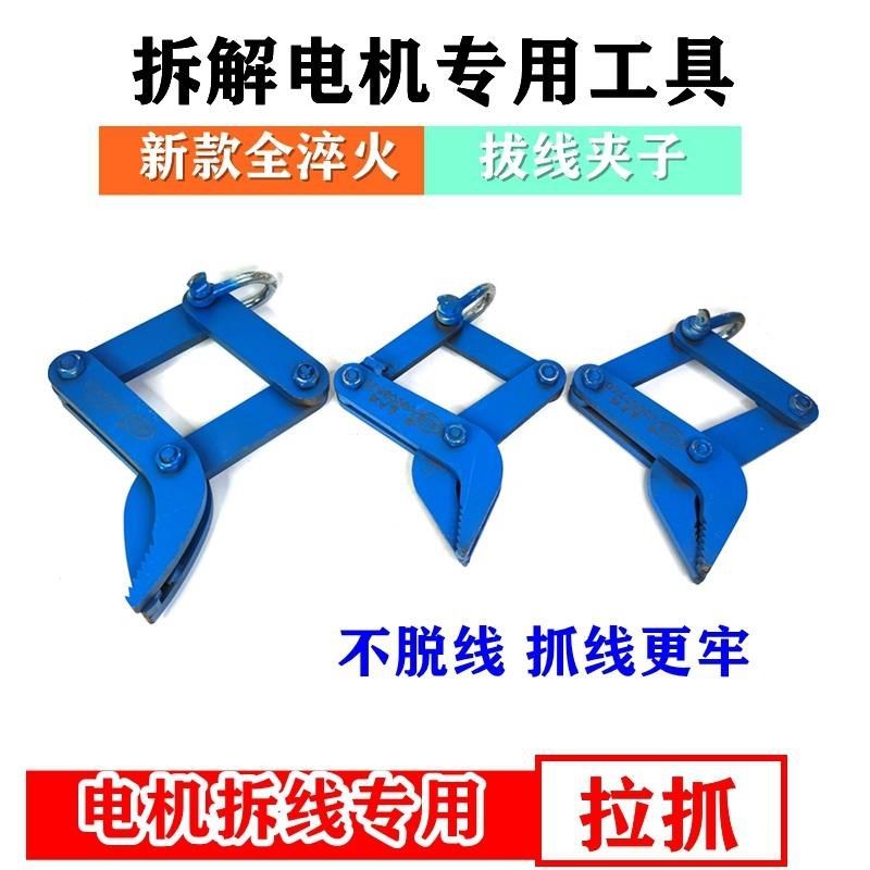 电机维修铜线漆包线拔线夹子拆除线圈拔线拉抓马达拆线拔线钳工具,搬运/仓储/物流设备,其他起重搬运设备,淘宝优惠券,粉丝福利购,淘宝优惠卷