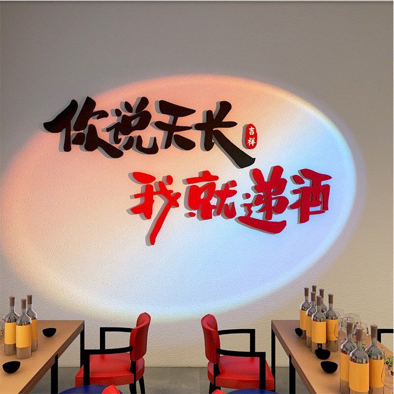 网红酒吧3d立体墙面装饰品场景布置清吧餐饮小酒馆烧烤店创意贴字