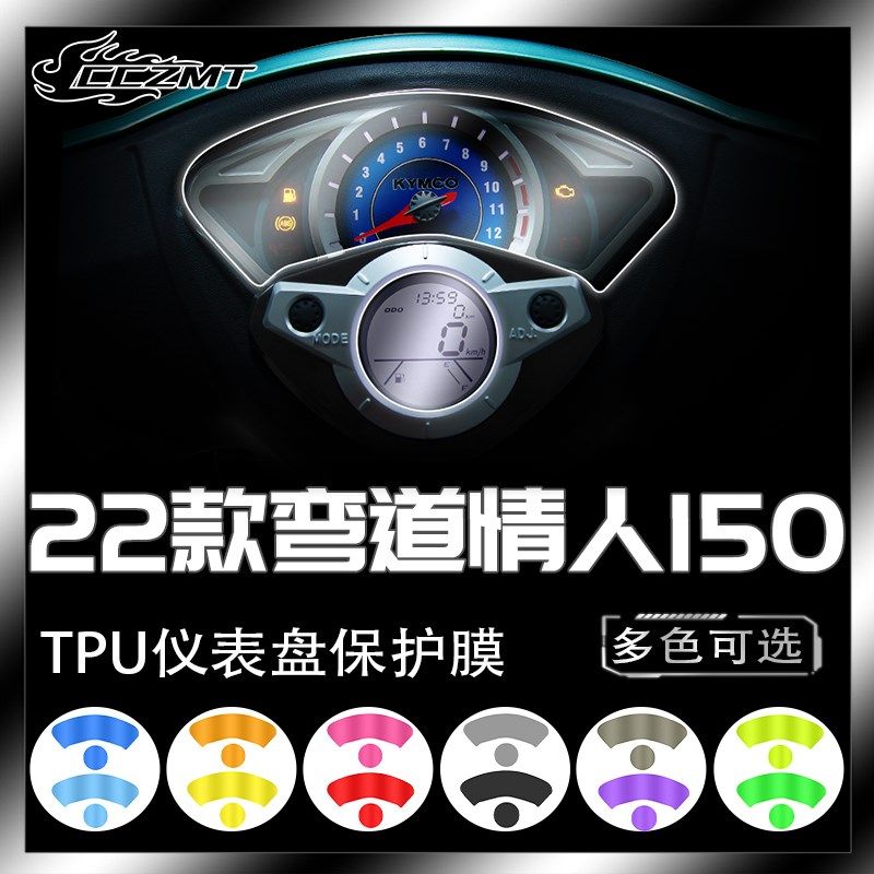 适用光阳弯道情人150q仪表膜灯膜透明保护贴自修复刮痕防水改装件,摩托车/装备/配件,贴纸/贴膜,淘宝优惠券,粉丝福利购,淘宝优惠卷