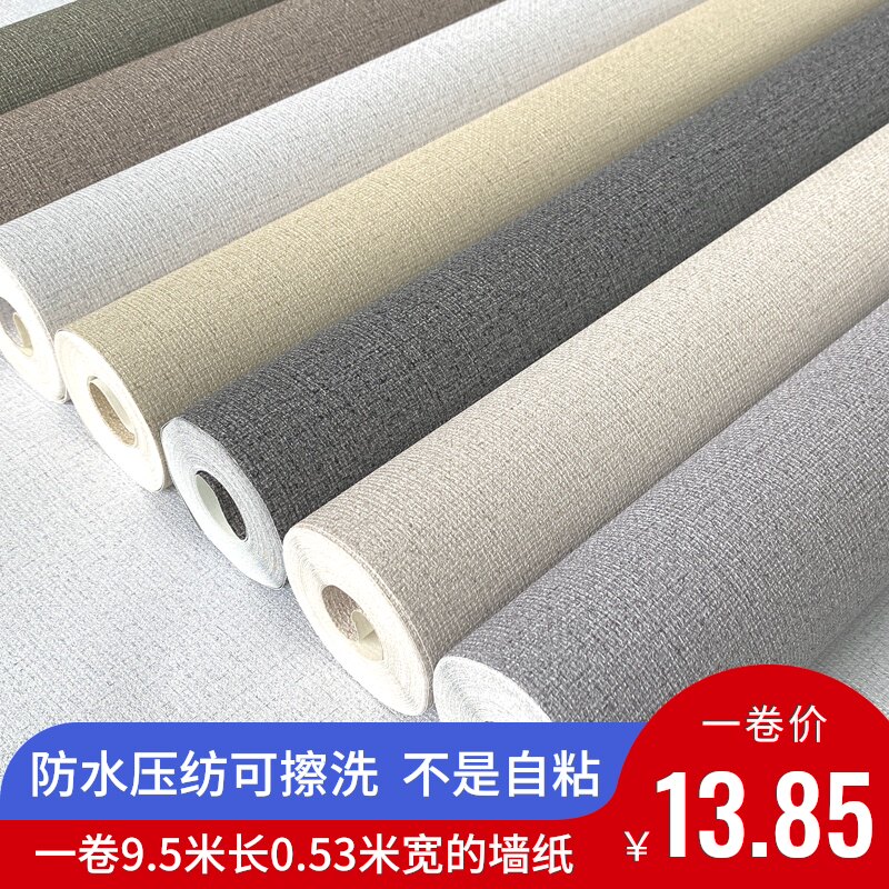 防水亚麻纹素色现代简约纯色壁纸北欧卧室书房客厅家用无纺布墙纸