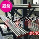 钢棒X 光亮棒 切削性能好 y15圆棒 44优质圆钢