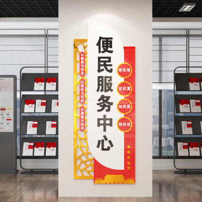 党员便民服务中心社区p街道居委会文化墙装饰布置3D亚克力立体墙