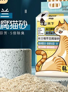 坐拥天下豆腐猫砂除臭无尘丝兰抑菌豆腐沙原味猫砂猫咪用品6L装